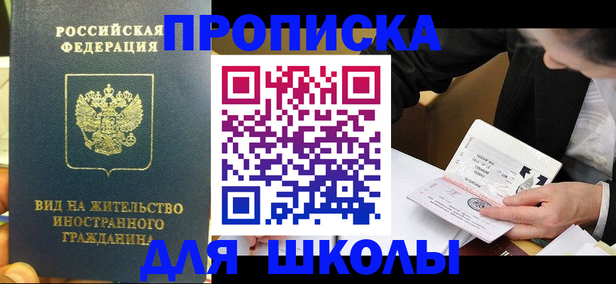 прописка для военкомата в Алтае