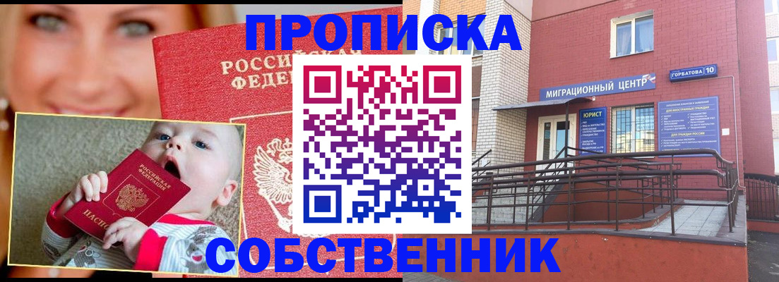 прописка иностранных граждан в Алтае