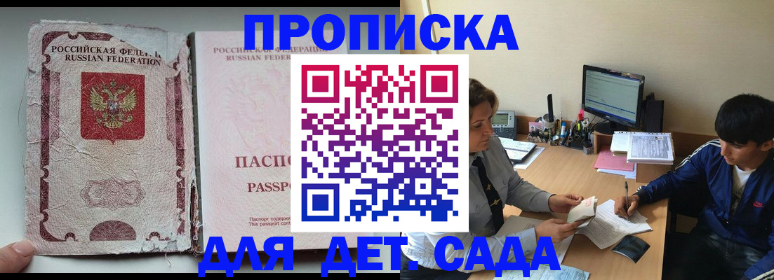прописка для кредита в Алтае
